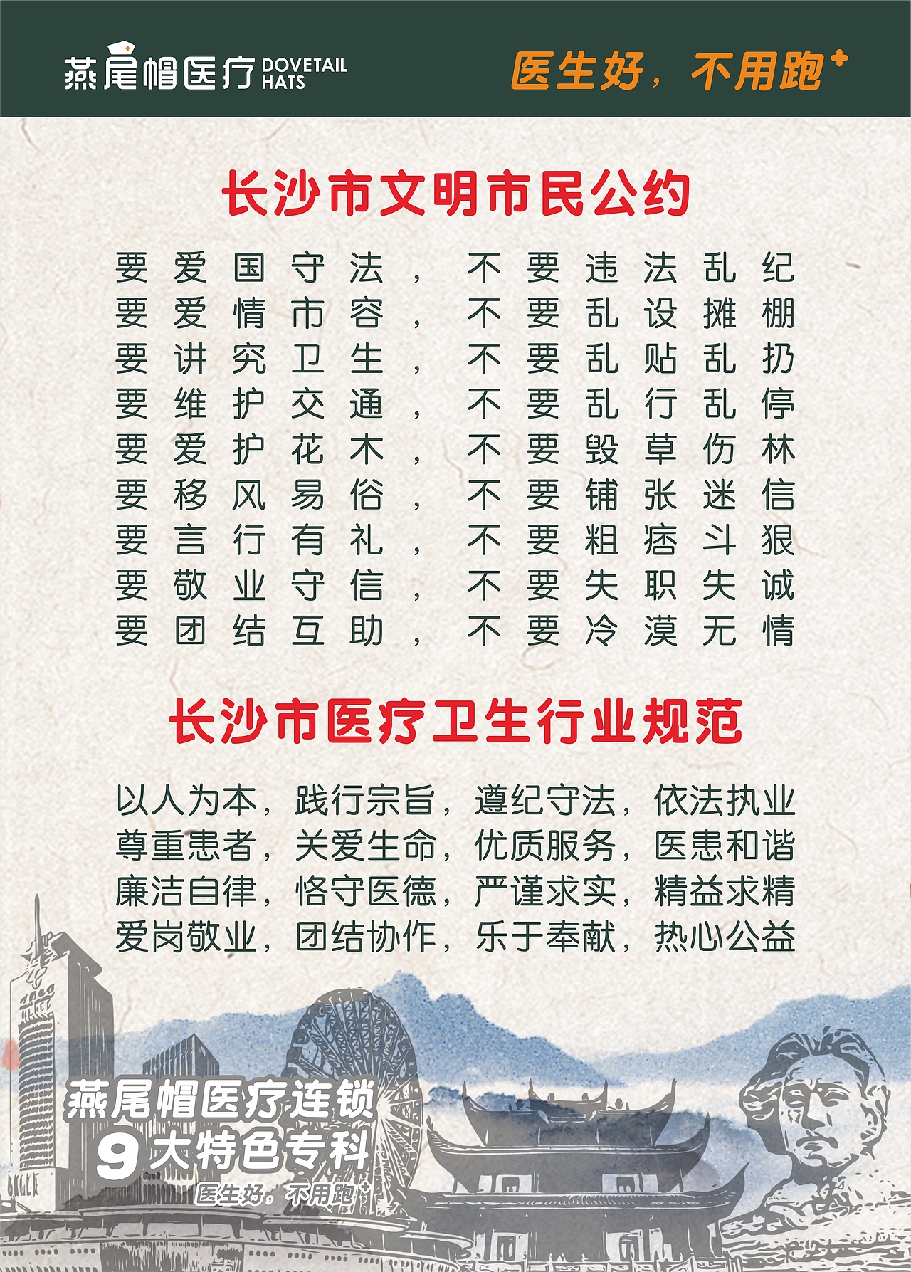 燕尾帽医疗连锁 - 医生好,不用跑