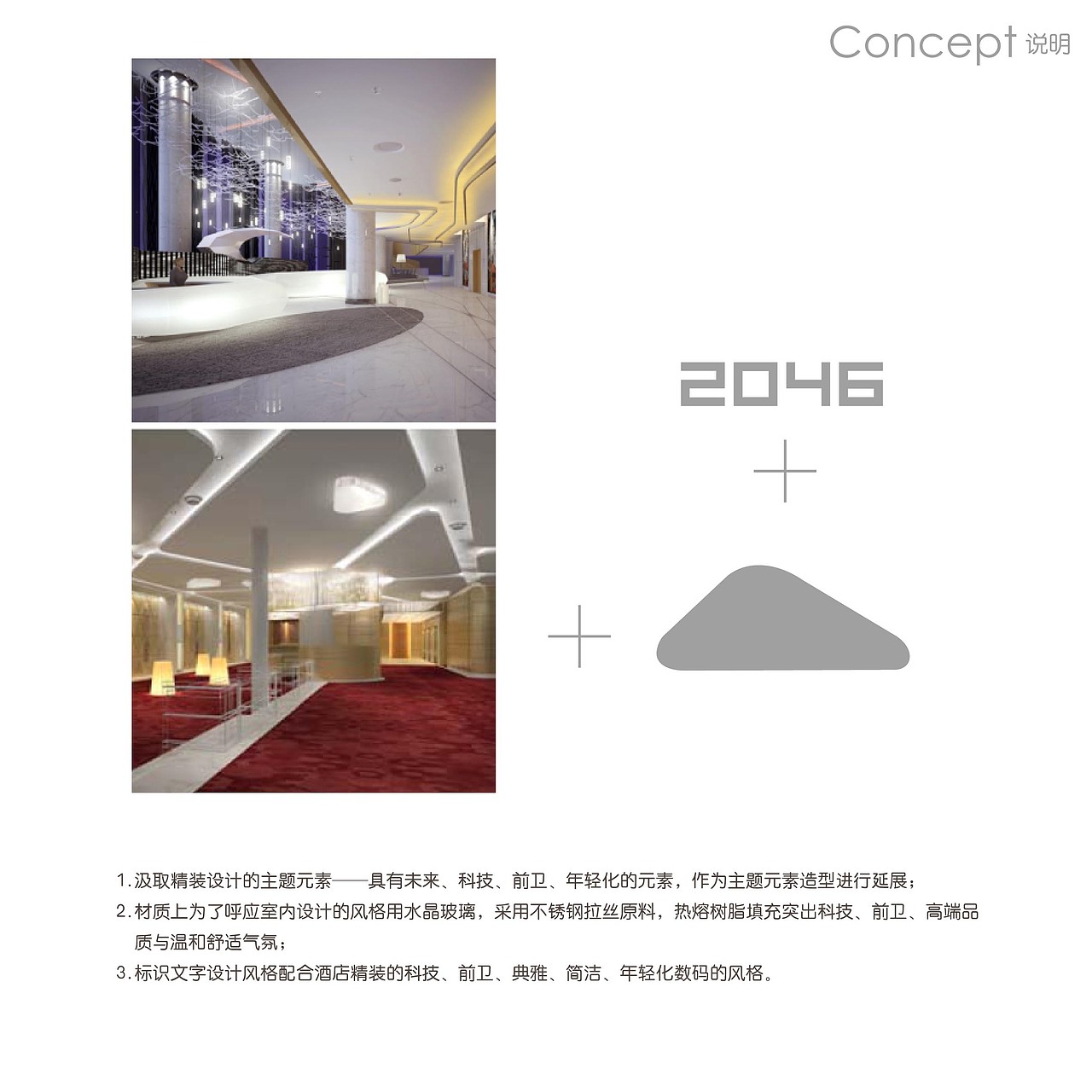 2011石家庄假日酒店标识系统设计