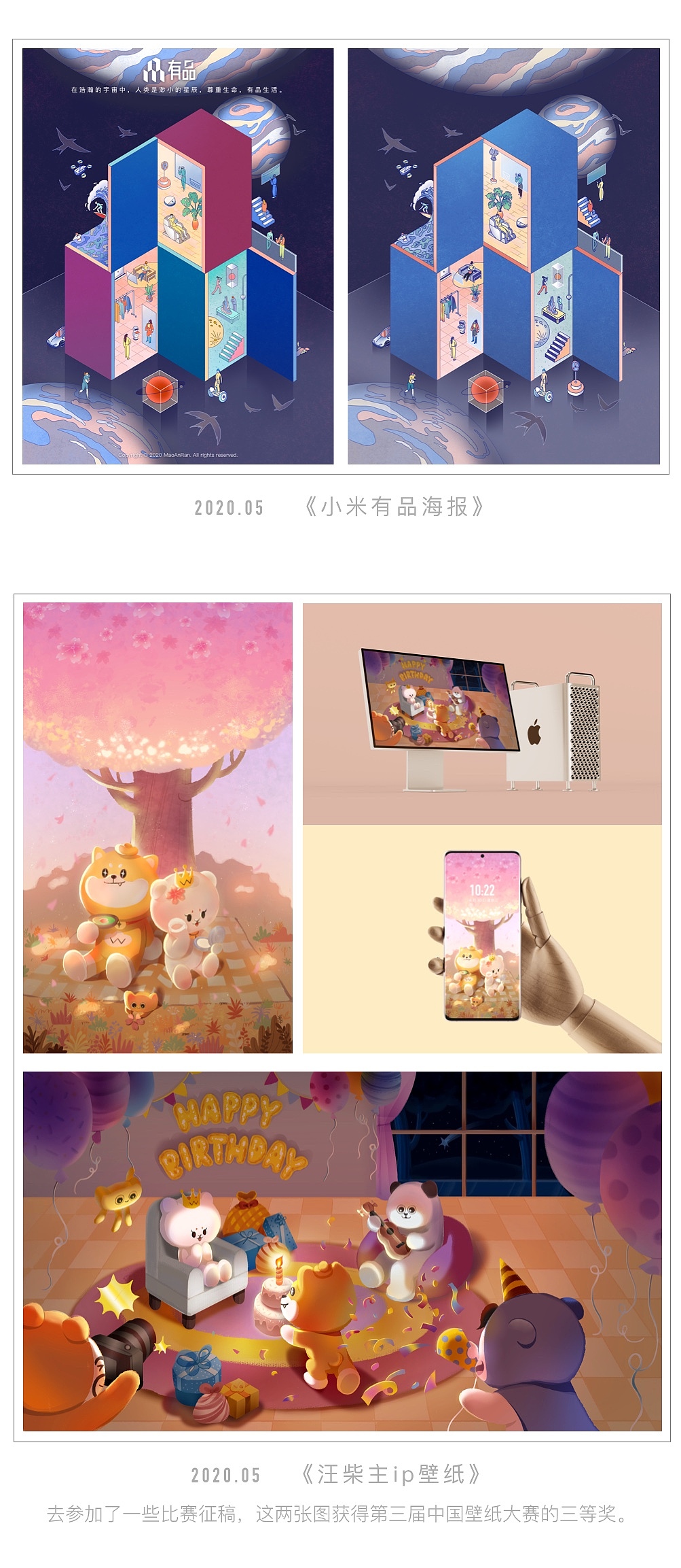 毛三插画年中总结2020