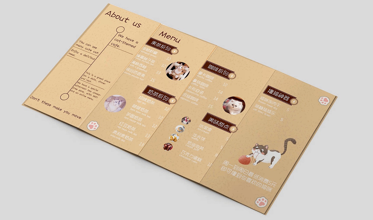 猫咖菜单界面