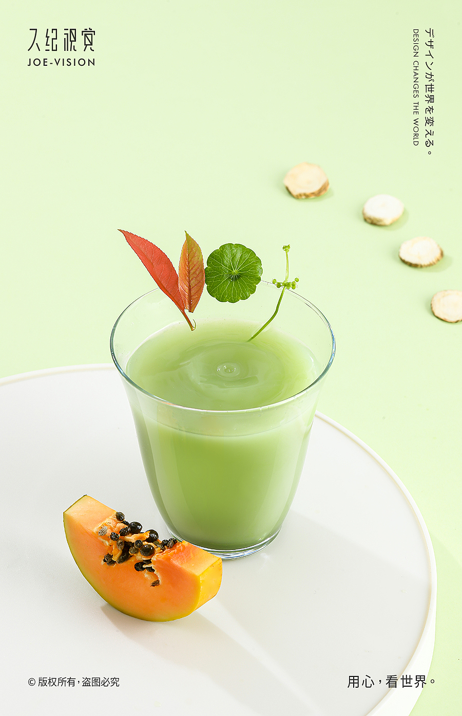 养生新概念『青汁木瓜粉｜椿の素』X JOE VISION（图ZMjY4MDYxNTYw） - 产品摄影 - 站酷设计师南京久纪视觉摄影原创素材 - 站酷ZCOOL