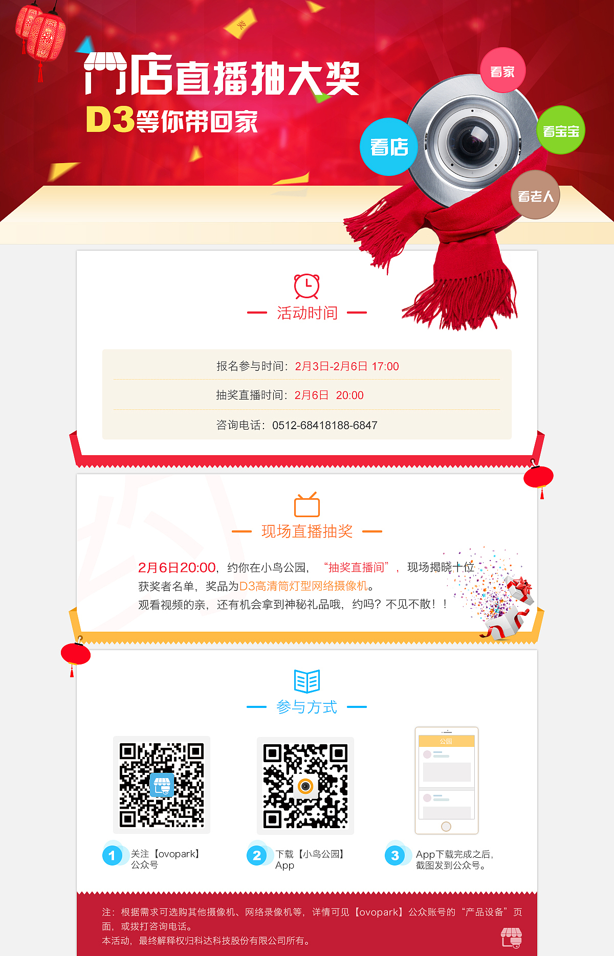 春节抽奖专题（图ZMjUzMDUyMDA=） - 运营设计 - 站酷设计师_苏小白原创素材 - 站酷ZCOOL