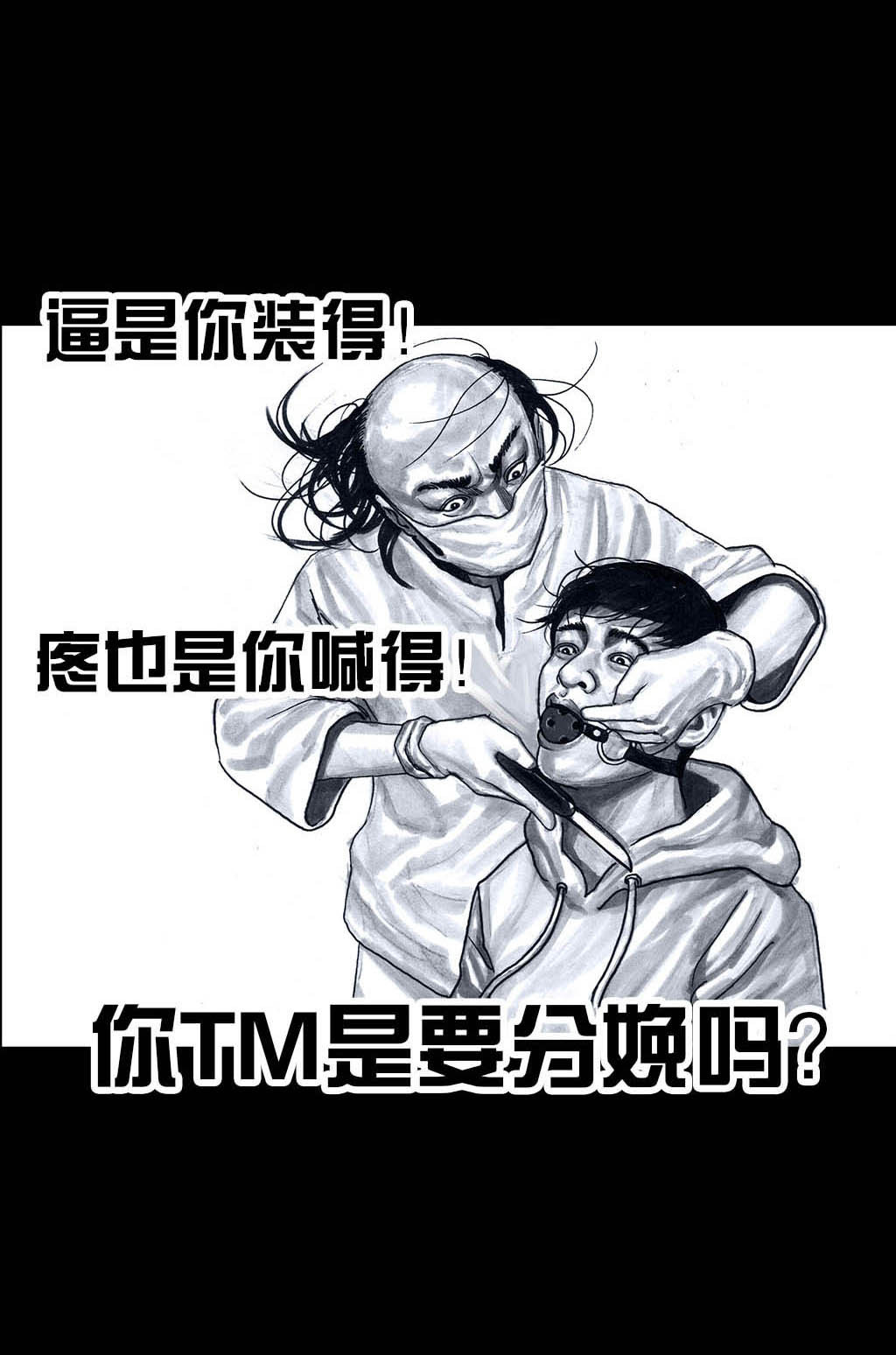 在下左手韩之《拔牙》