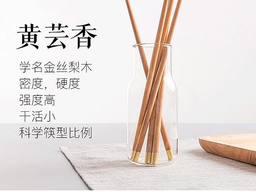 芸香筷