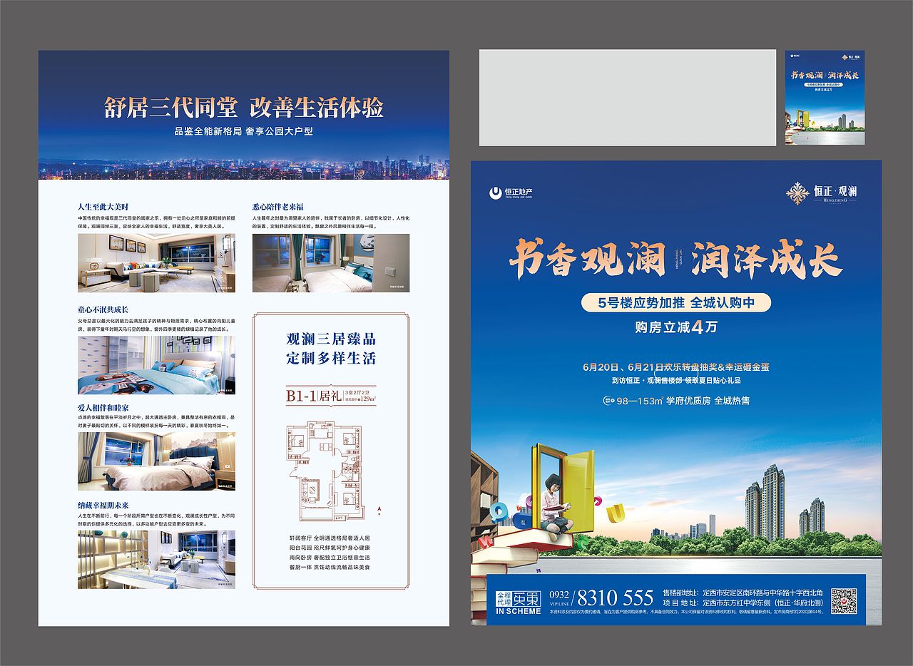 恒正观澜-出街物料