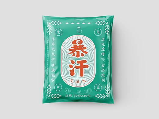 足浴包包装袋设计（个人主页-ZNTMzMzYwNjQ=） - 包装 - 站酷设计师若愚丨停下来原创素材 - 站酷ZCOOL
