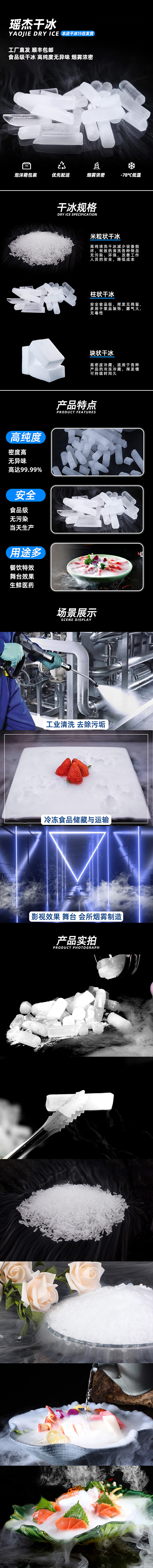 干冰电商详情（图ZMjczOTA4NzE2） - 电商 - 站酷设计师BAIWS原创素材 - 站酷ZCOOL