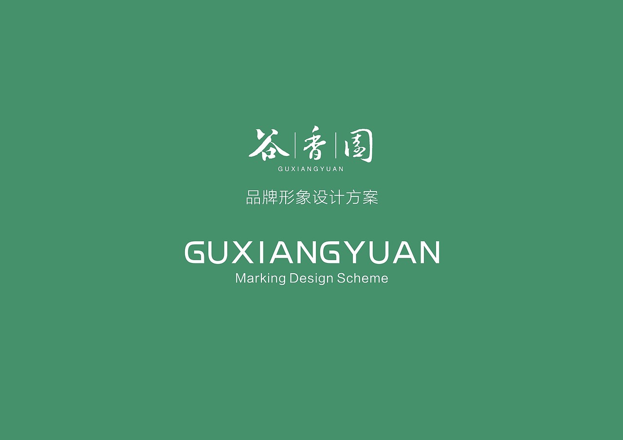 谷香园鸡蛋标志设计方案（图ZMjc2ODQyNDUy） - Logo - 站酷设计师山背后原创素材 - 站酷ZCOOL