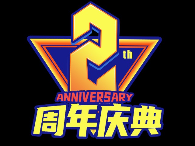 2周年庆logo