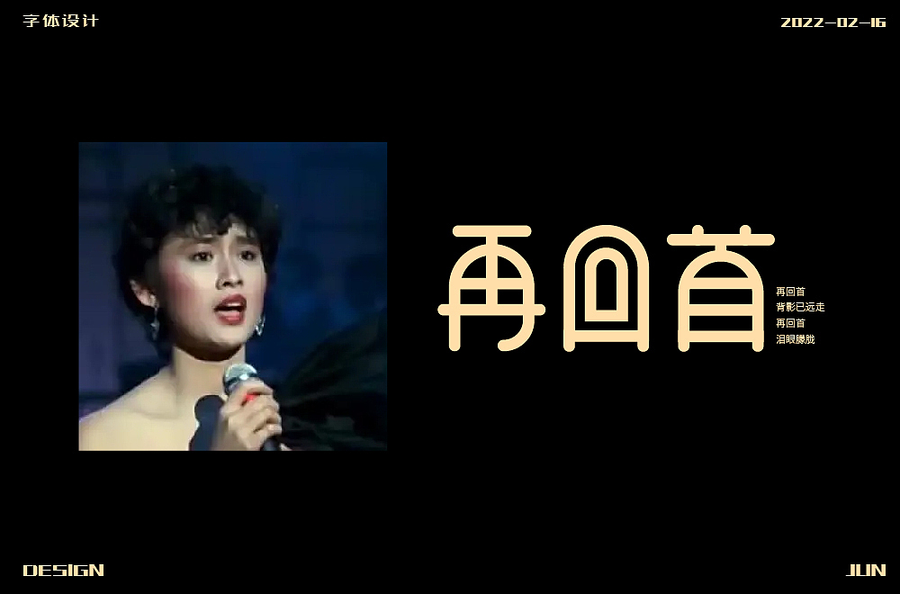 字体帮第2173篇