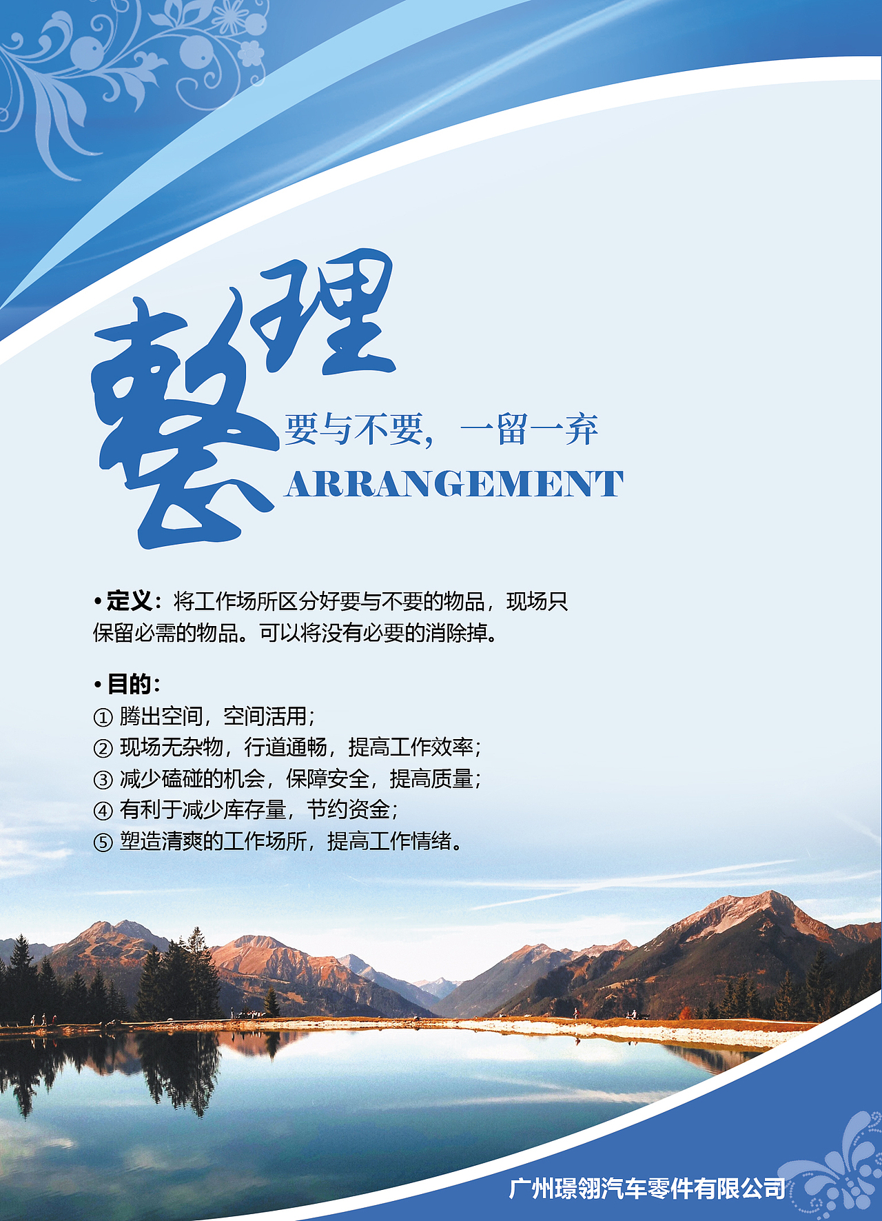 公司5s管理海报|平面|海报|熙攘小镇y_原创作品-站酷zcool