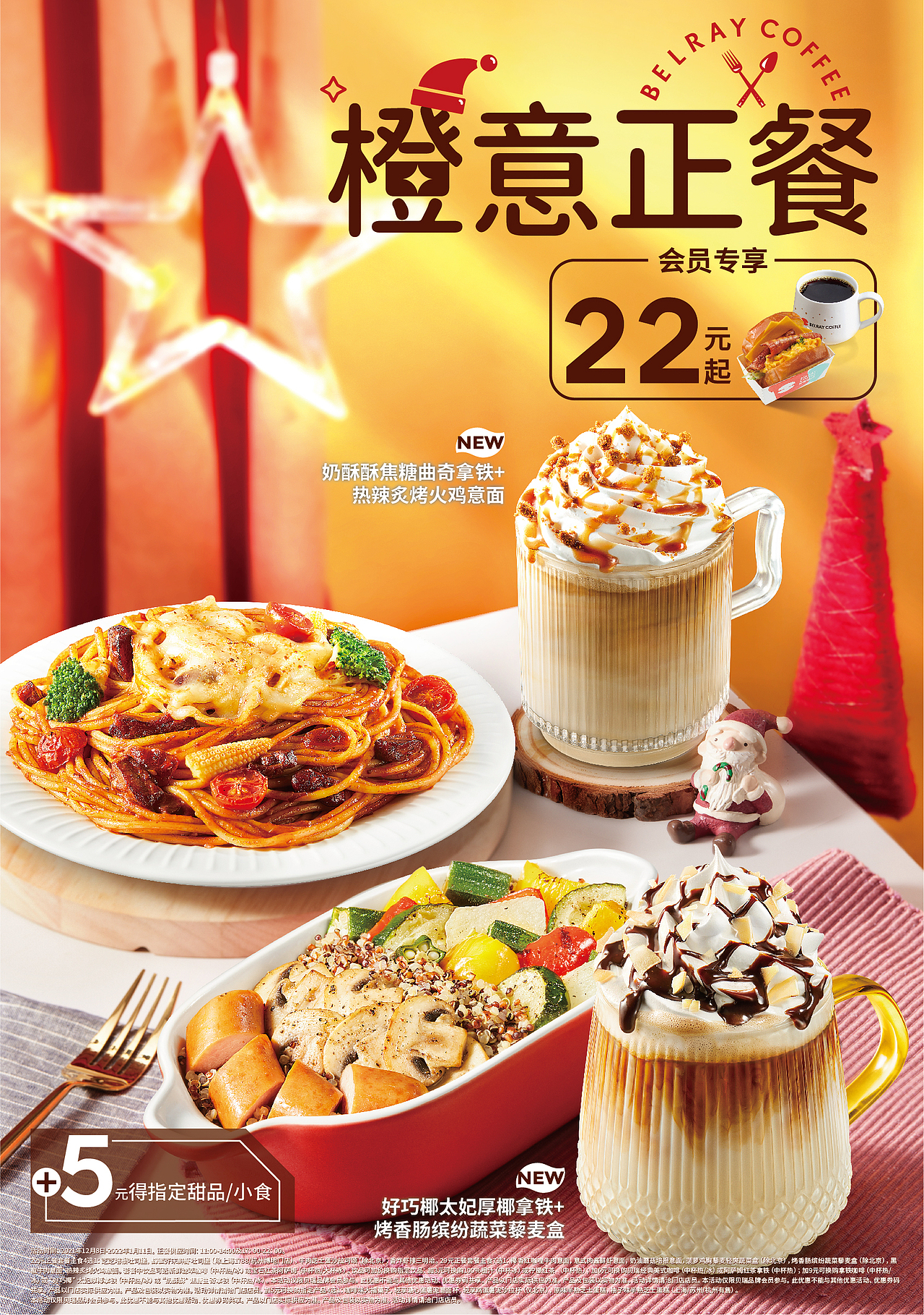 贝瑞咖啡 × 有食间|咖啡简餐里的冬日融融暖意