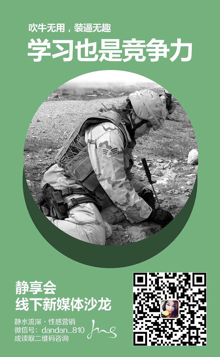 【PSD下载】几何形状绿黑宣传海报 静享会新媒体线下沙龙 内附PSD