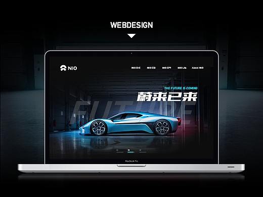 蔚来已来-NIO旗舰超跑EP9官网重构