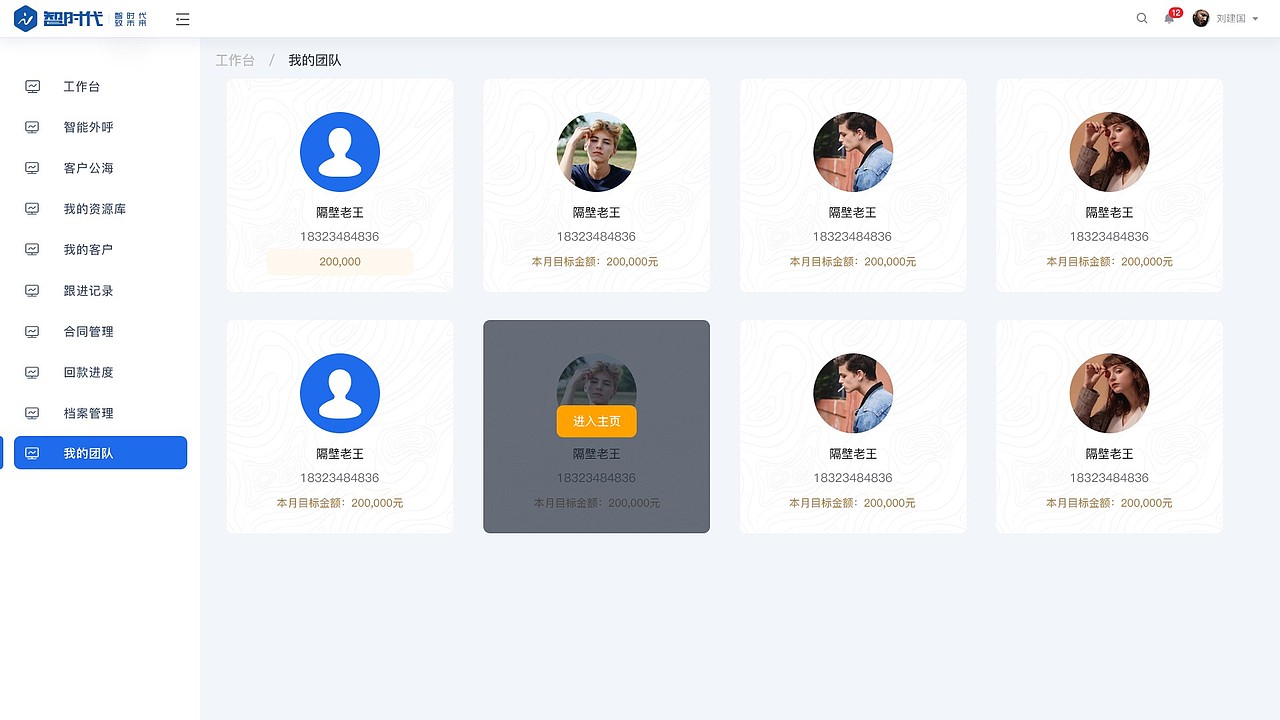 客户档案云平台