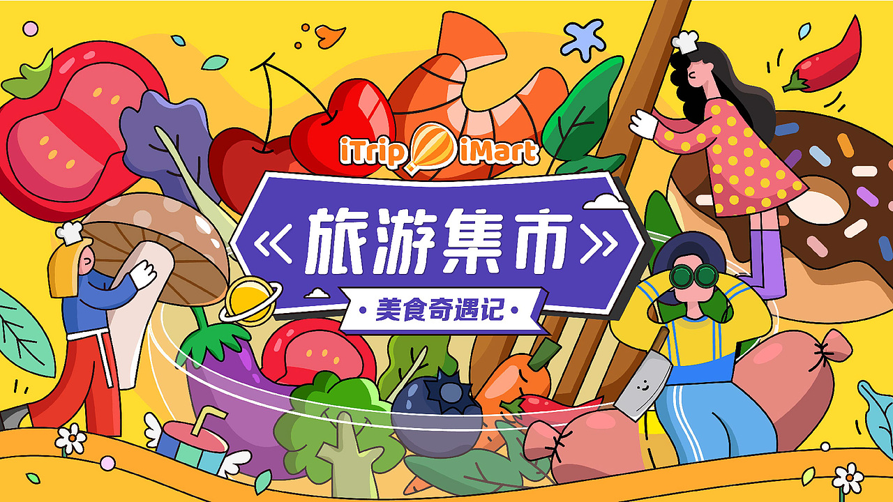 旅游集市 9-11月合集（图ZMjM4NTY2MTc2） - 海报 - 站酷设计师Leleyaa乐乐原创素材 - 站酷ZCOOL