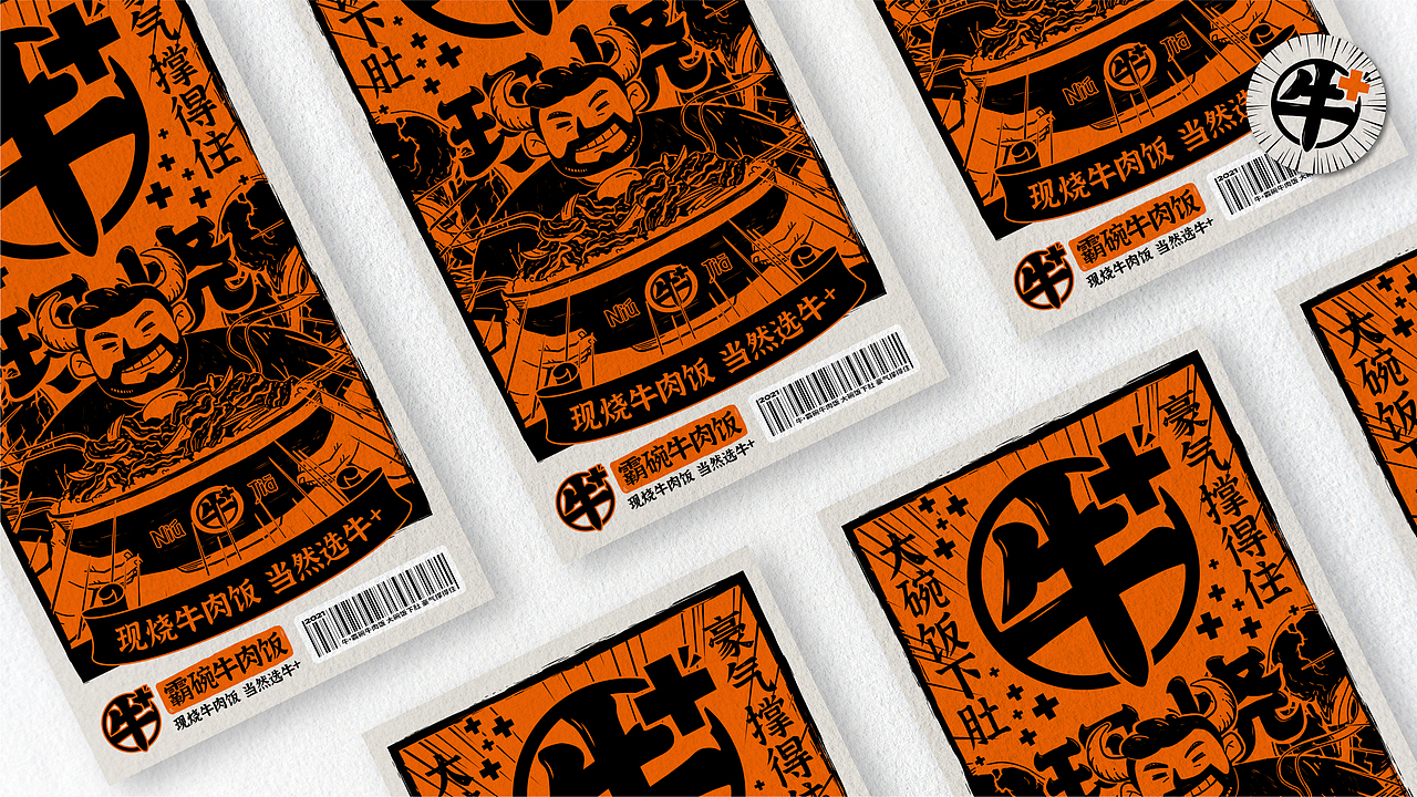 牛+霸碗牛肉饭 I 餐饮案例