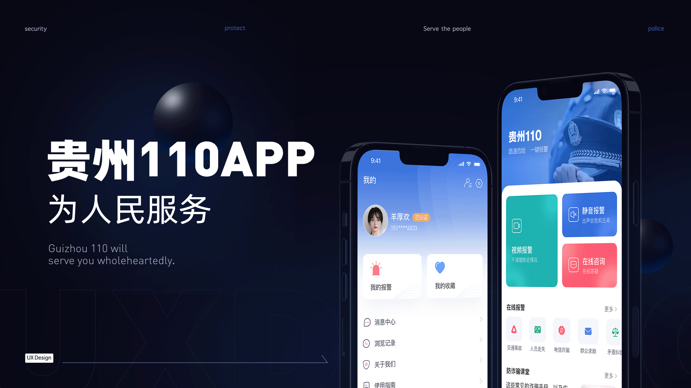 贵州110项目复盘