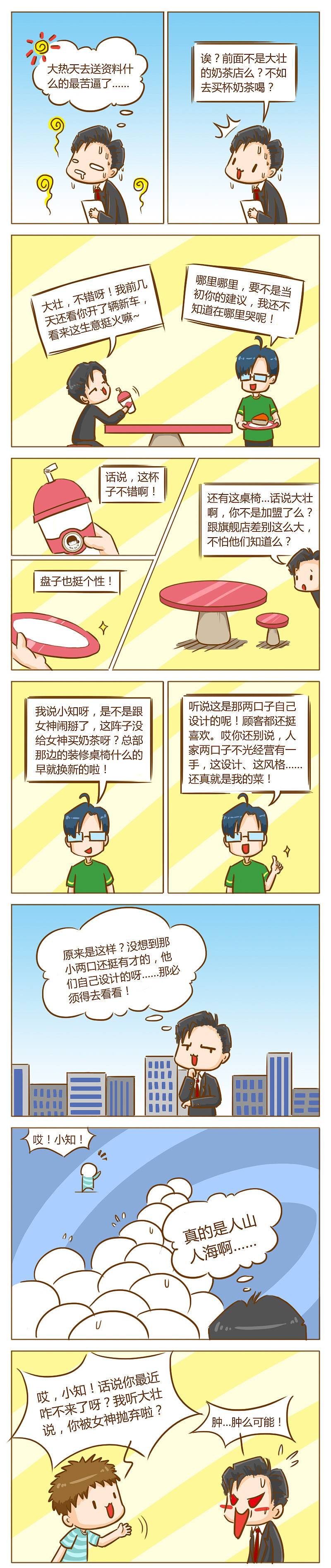 漫画知产第九期（图ZODEyNTY3ODA=） - 短篇/格漫 - 站酷设计师盈科知识产权中心原创素材 - 站酷ZCOOL