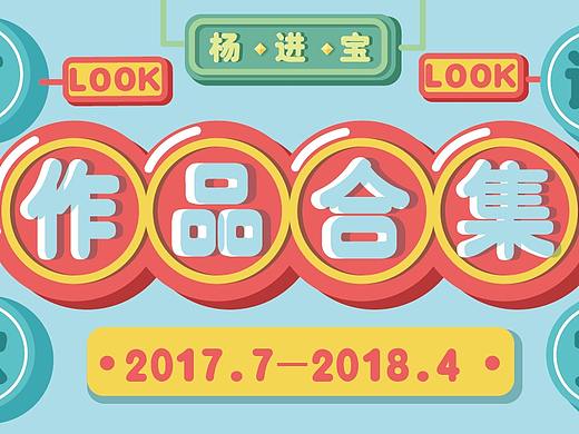 2017.7-1018.4作品合集