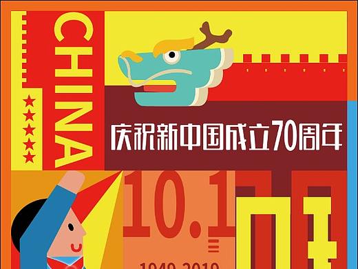 庆祝新中国成立70周年海报（个人主页-ZMzk1NjM1Njg=） - 海报 - 站酷设计师伞晒6原创素材 - 站酷ZCOOL