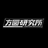 方圆研究所的头像