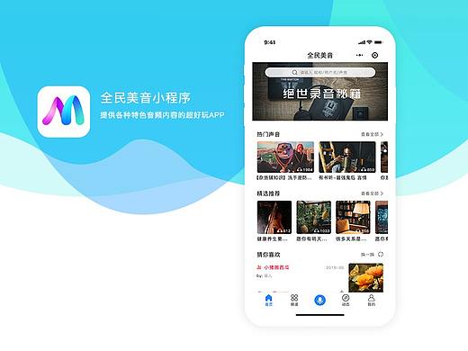 全民美音小程序