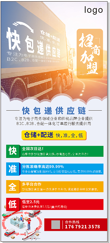物流招商展架（图ZMjA0MTMyMTI0） - 宣传物料 - 站酷设计师廖志鹏2原创素材 - 站酷ZCOOL