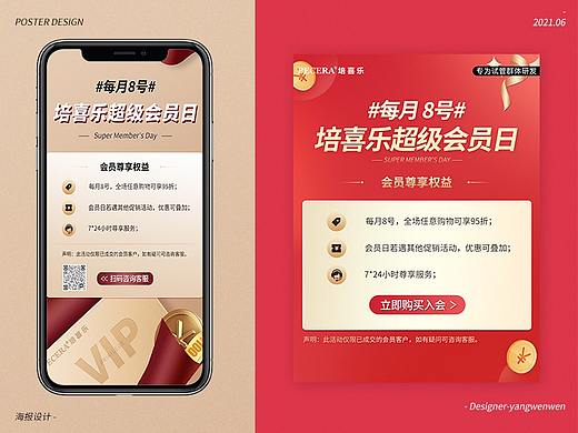培喜乐超级会员日 Super Member's Day