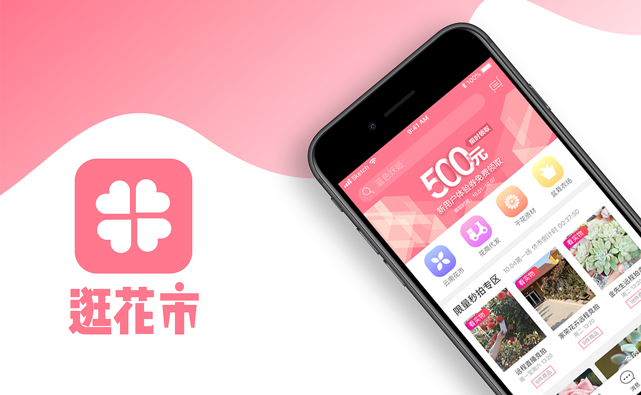 《逛花市》UI界面设计