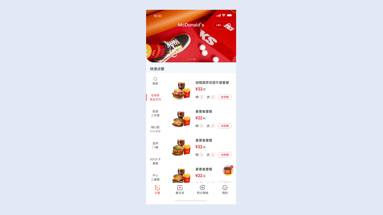 效率革新-麦当劳小程序重设计（图ZMTc5OTQ1MTEy） - APP界面 - 站酷设计师我不能吃太酸原创素材 - 站酷ZCOOL
