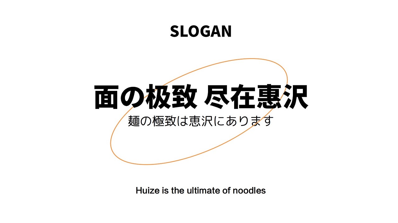 日式拌面品牌全案设计