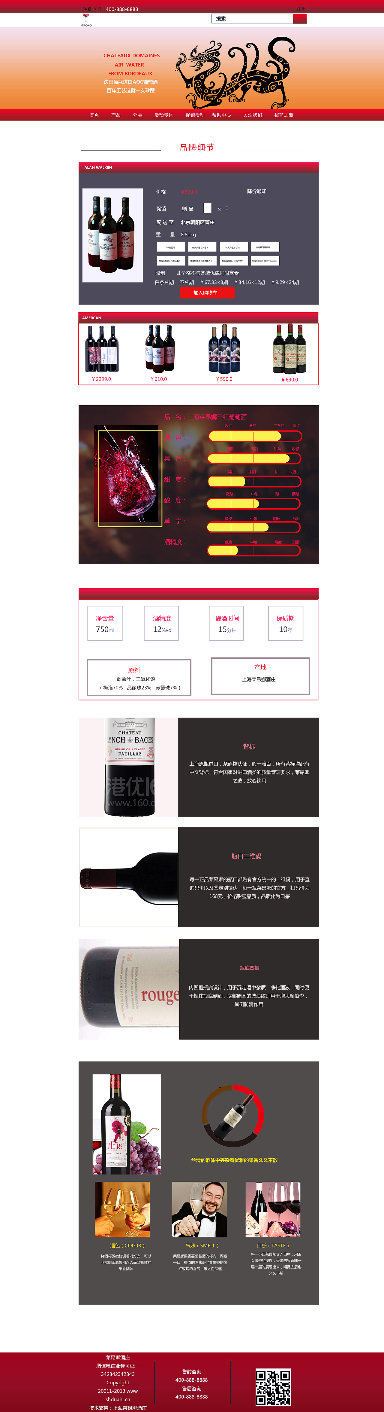 电子商务红酒网页