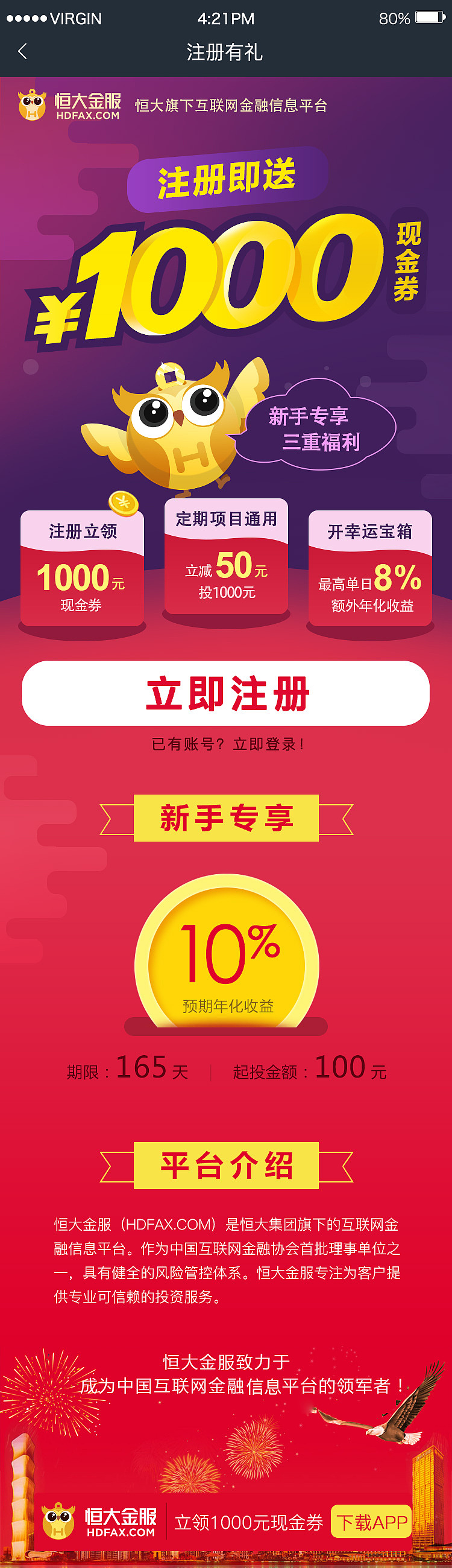 外推H5:注册即送1000元现金券