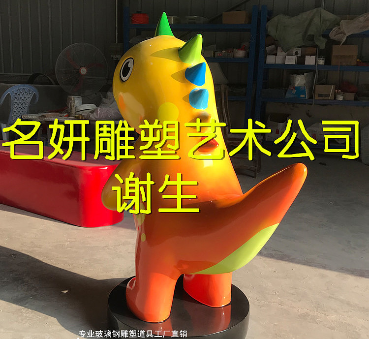 仿真户外大型玻璃钢恐龙卡通雕塑造型