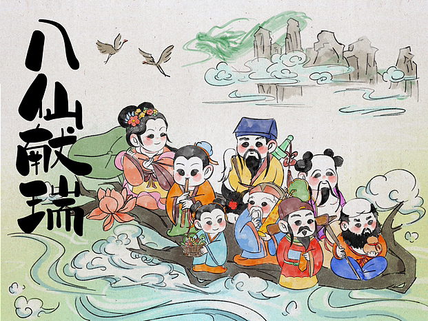八仙献瑞（图ZMzY0Mjg5NjEy） - 商业插画 - 站酷设计师西瓜核桃原创素材 - 站酷ZCOOL