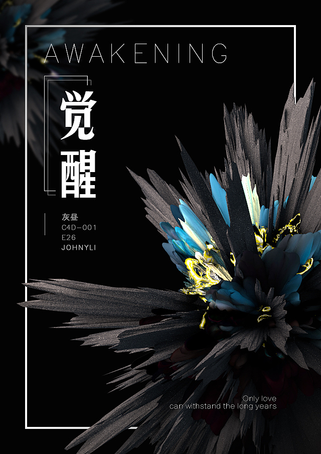 觉醒|平面|海报|黎小含_原创作品-站酷zcool