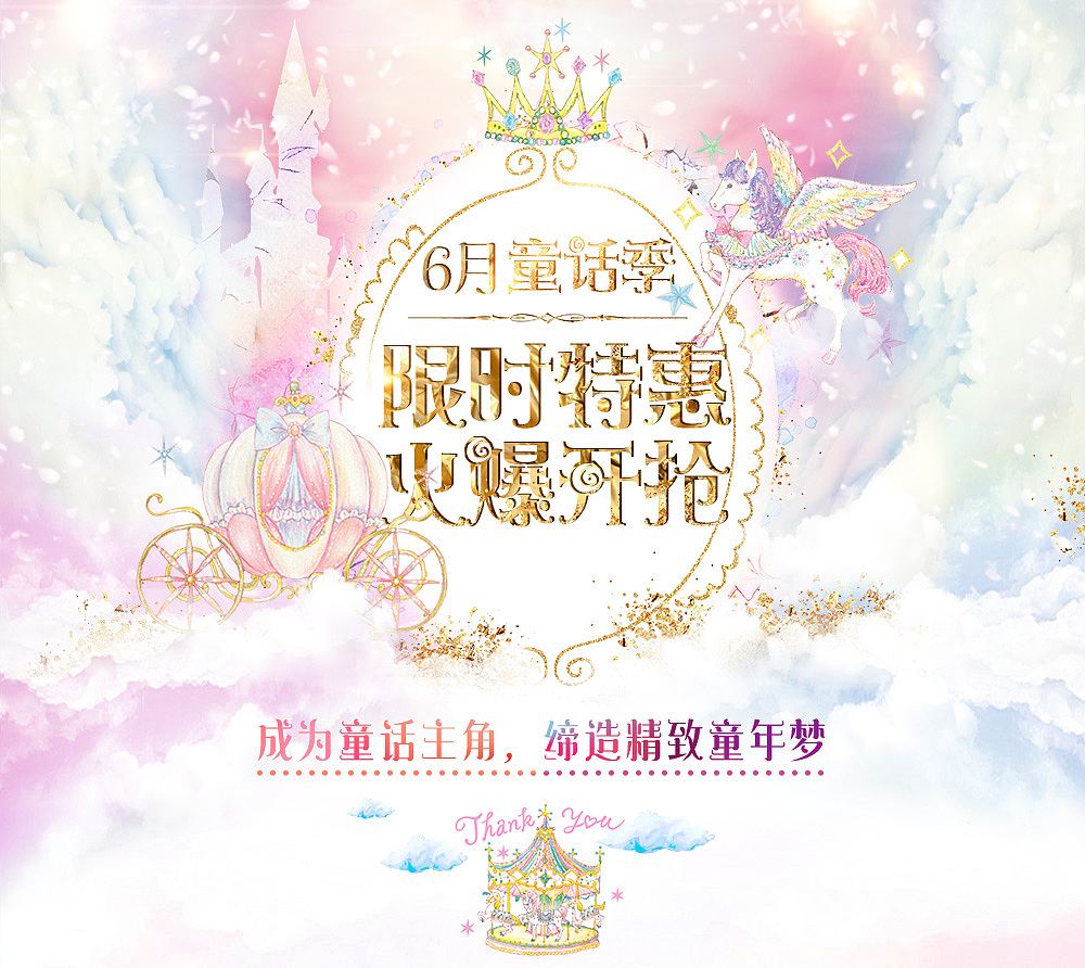 童话风格主题拍摄页面设计（图ZODM3MjE4NTI=） - 电商 - 站酷设计师LLJQ_720原创素材 - 站酷ZCOOL