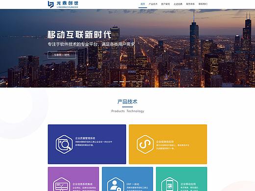 公司企业网站