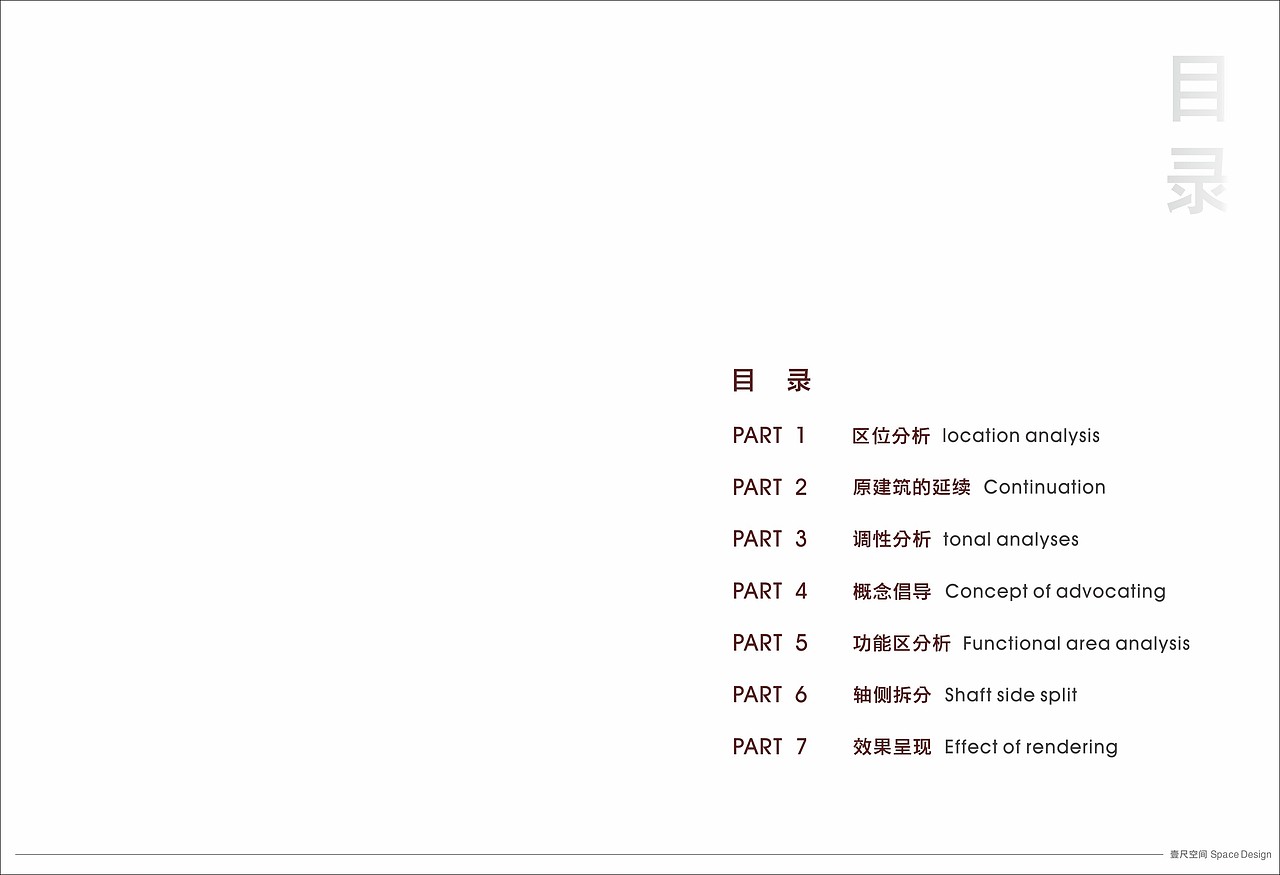 壹尺-集英office area品牌.空間概念方案