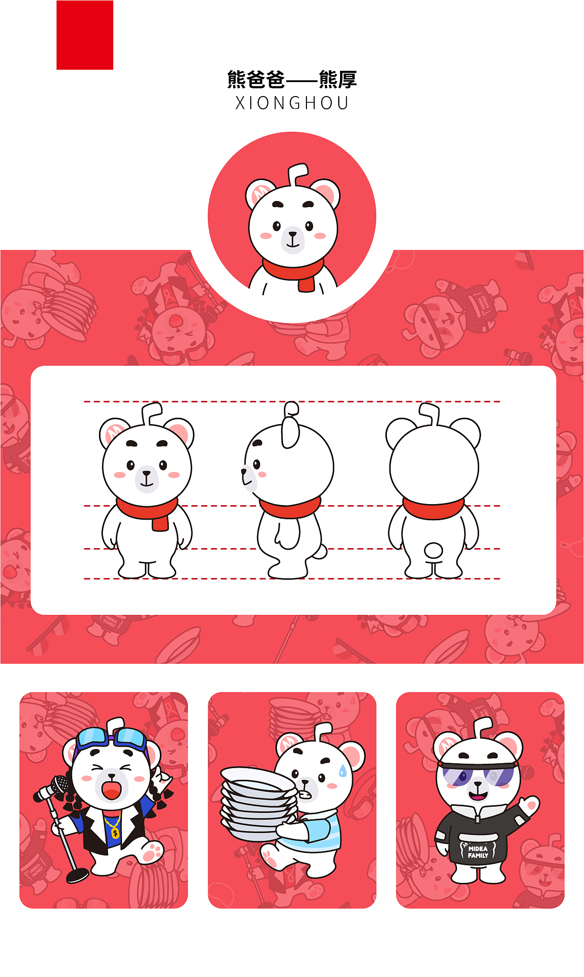 Midea Family Q版形象设计（图ZMTkwMzM4OTk2） - IP形象 - 站酷设计师宗尚所术原创素材 - 站酷ZCOOL