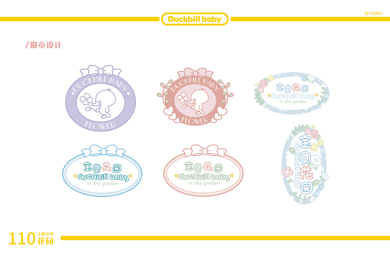 鸭嘴兽宝贝|宝贝花园主题系列