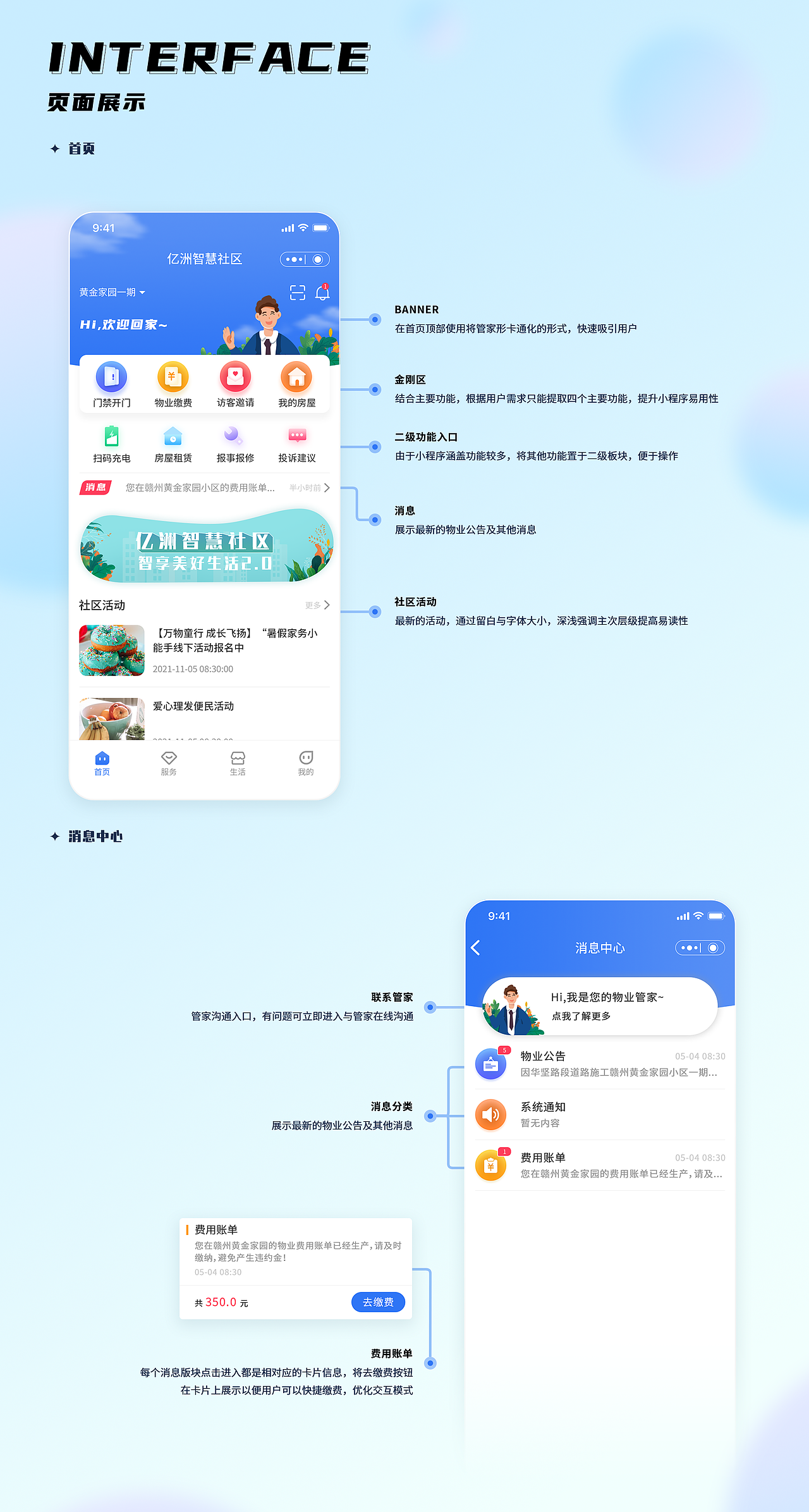 億慧社區(qū)小程序項(xiàng)目總結(jié)（圖ZMjc4NTMzMDI0） - APP界面 - 站酷設(shè)計(jì)師阿沠原創(chuàng)素材 - 站酷ZCOOL