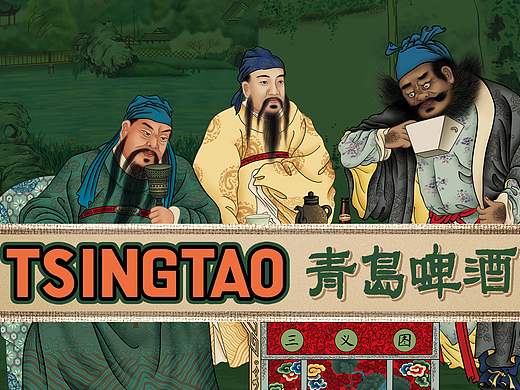 青岛啤酒 | 博物馆文创 ● 桃园结义系列产品包装设计