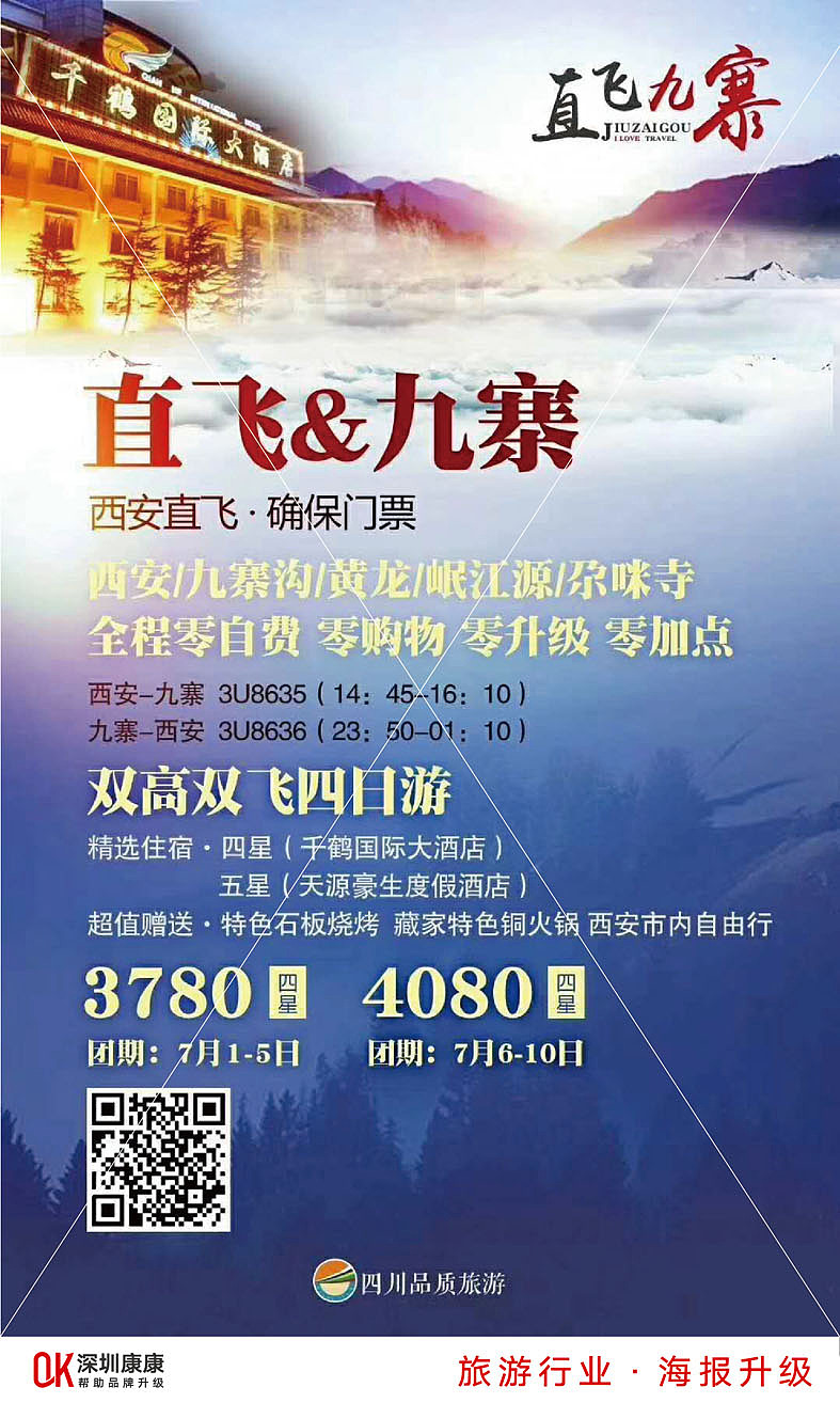深圳康康品牌-旅游海报设计-专辑二（图ZMTE5MDM2MjQ4） - 海报 - 站酷设计师华与华方法研习社原创素材 - 站酷ZCOOL