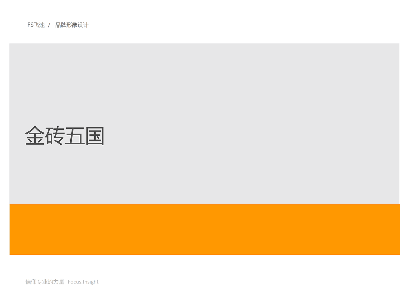 飞速升级上（图ZMTM2MjI3MjE2） - 品牌 - 站酷设计师cc斌原创素材 - 站酷ZCOOL