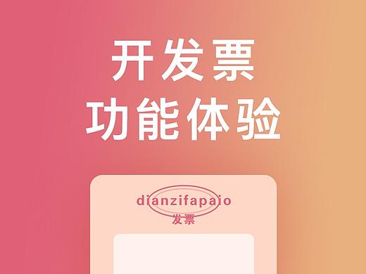 产品细节体验：订单中的开发票功能
