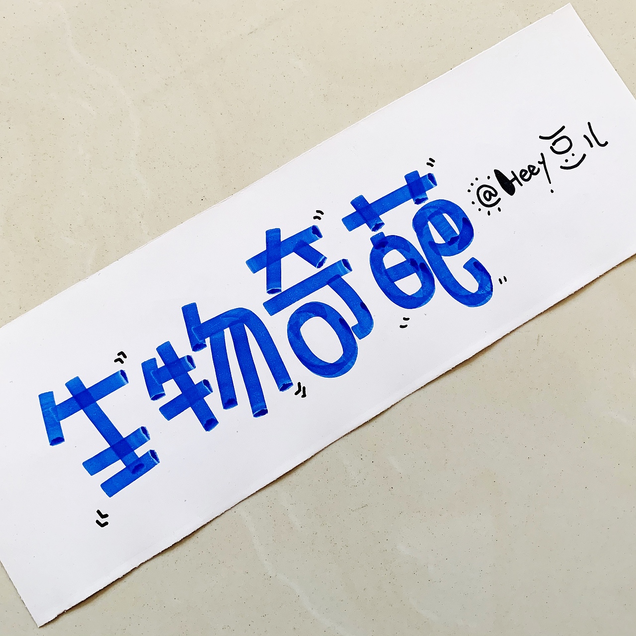 Heey豆儿  |  马克笔