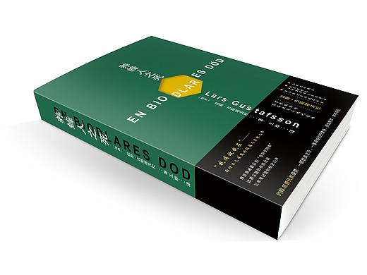 養(yǎng)蜂人之死（個(gè)人主頁(yè)-ZNTM4NDkyNjg=） - 書籍/畫冊(cè) - 站酷設(shè)計(jì)師君且聽風(fēng)吟原創(chuàng)素材 - 站酷ZCOOL