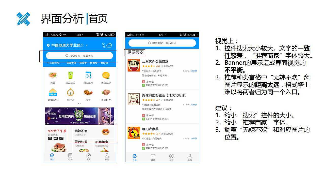 饿了么APP产品分析